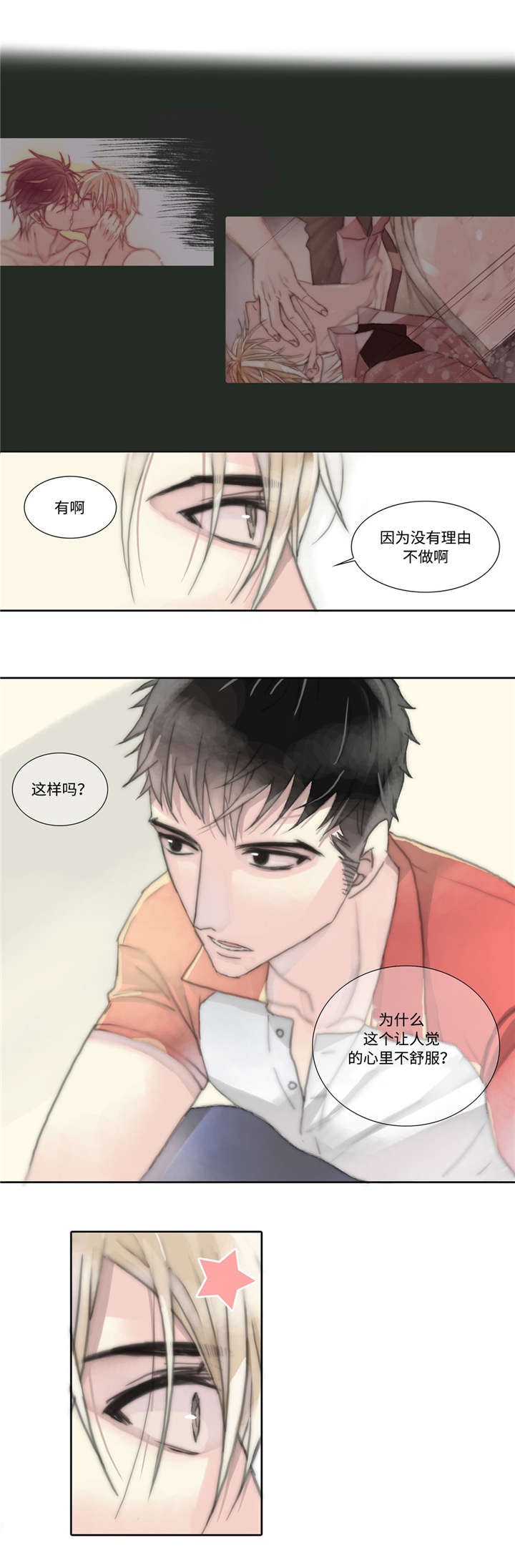 第6章：羁绊7