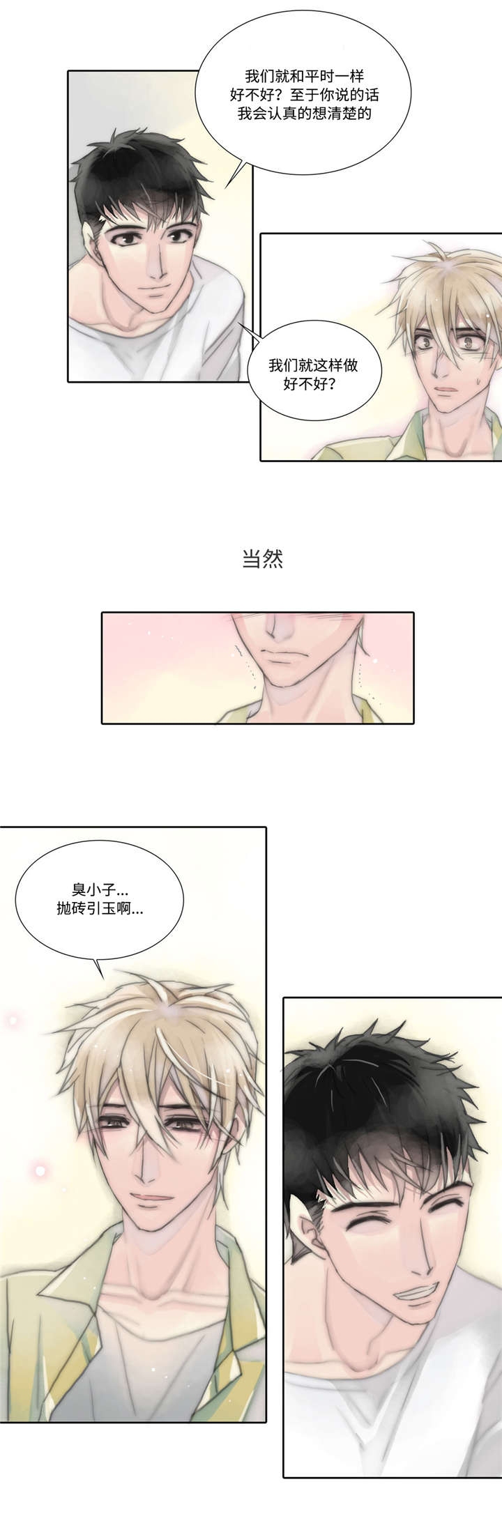 第6章：羁绊5