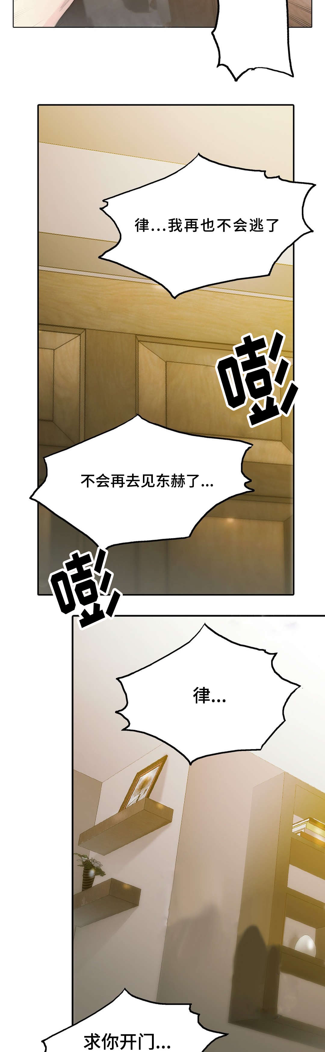 第85章：我不会再逃走了7