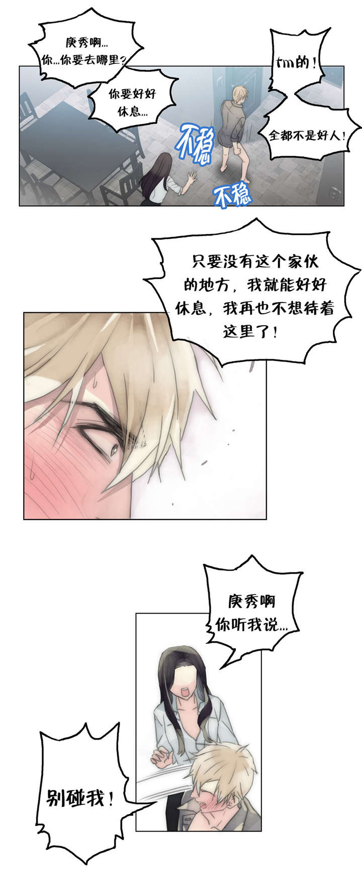 第46章：可怜虫2