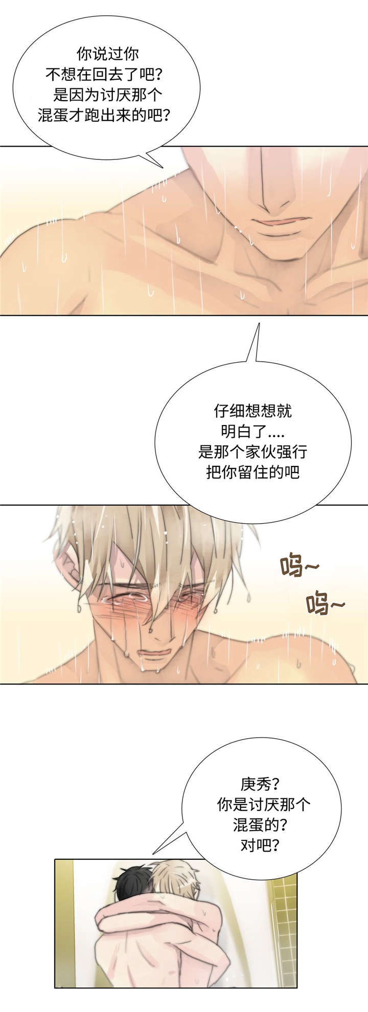 第79章：我的痕迹5