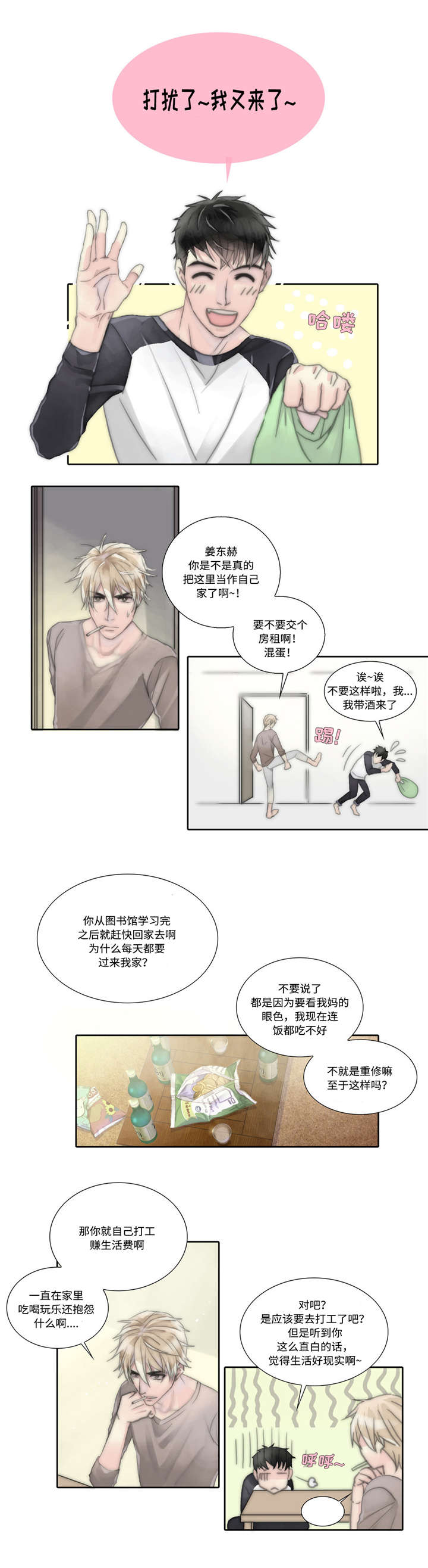第4章：成为朋友3