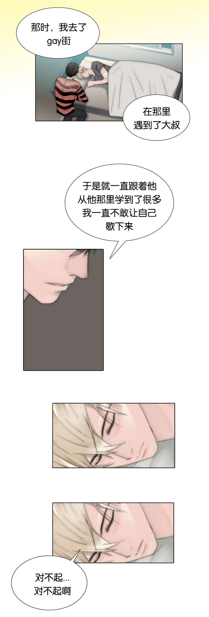 第72章：变了8