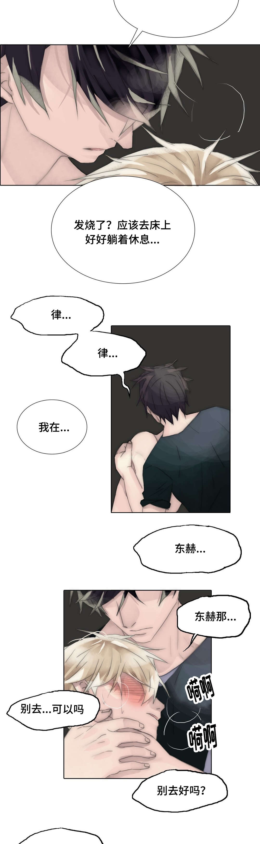 第86章：别去找东赫5