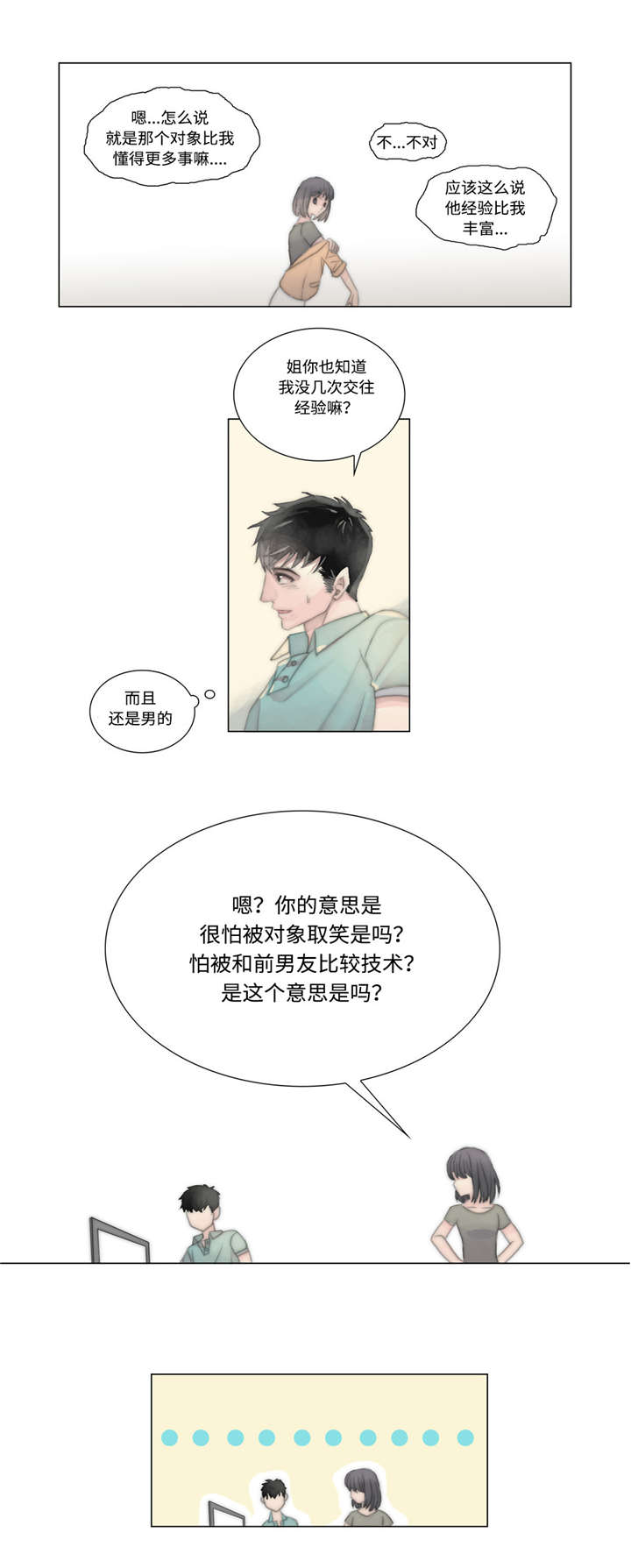 第13章：了解心意8