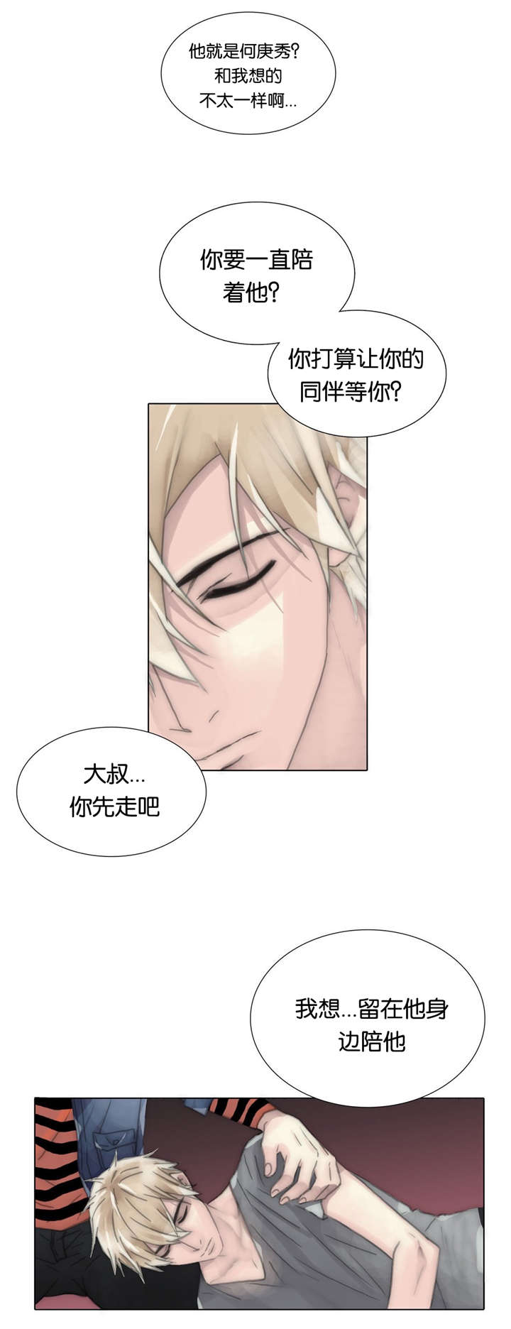 第71章：不想回去3