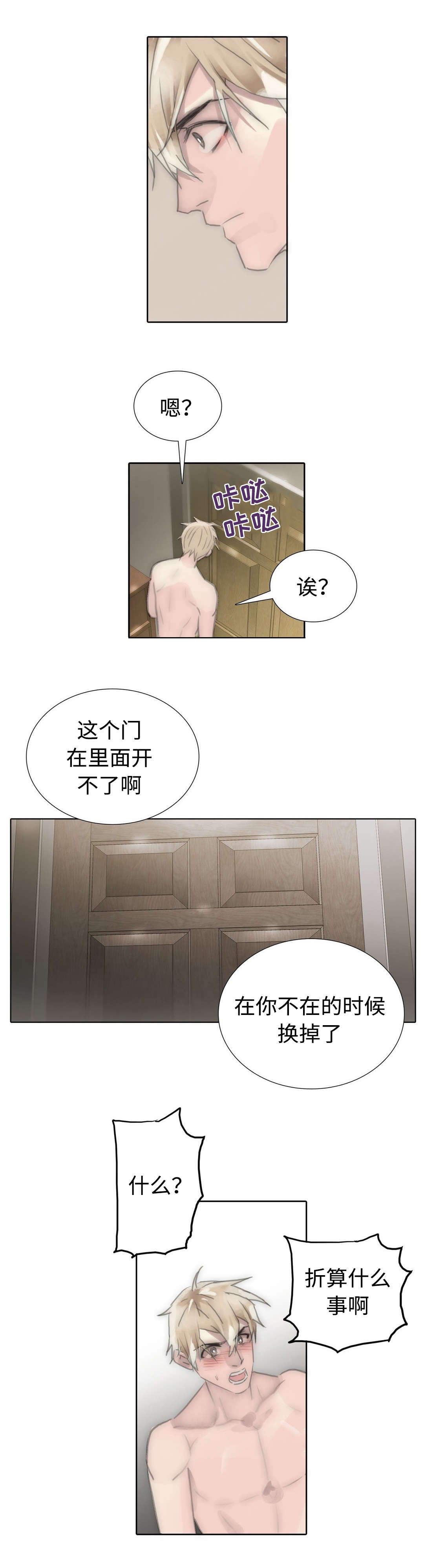 第85章：我不会再逃走了2