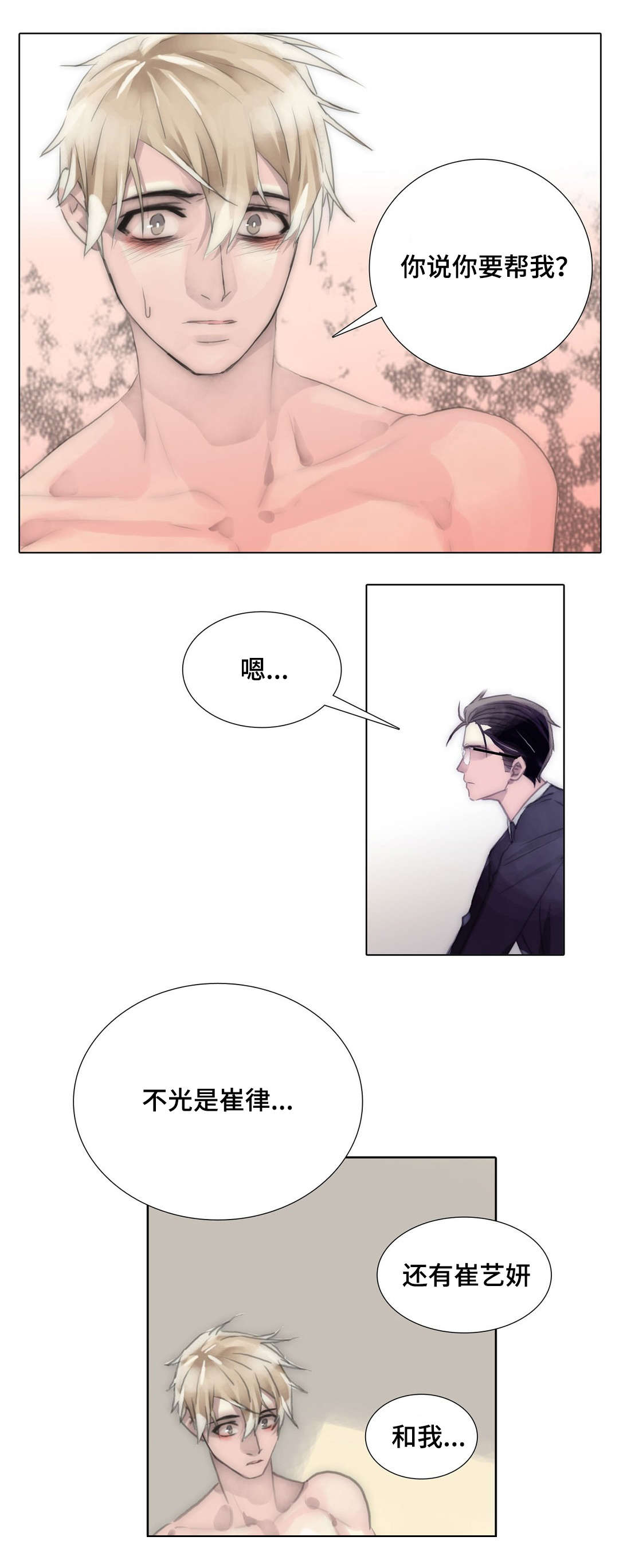 第91章：我会帮你的2
