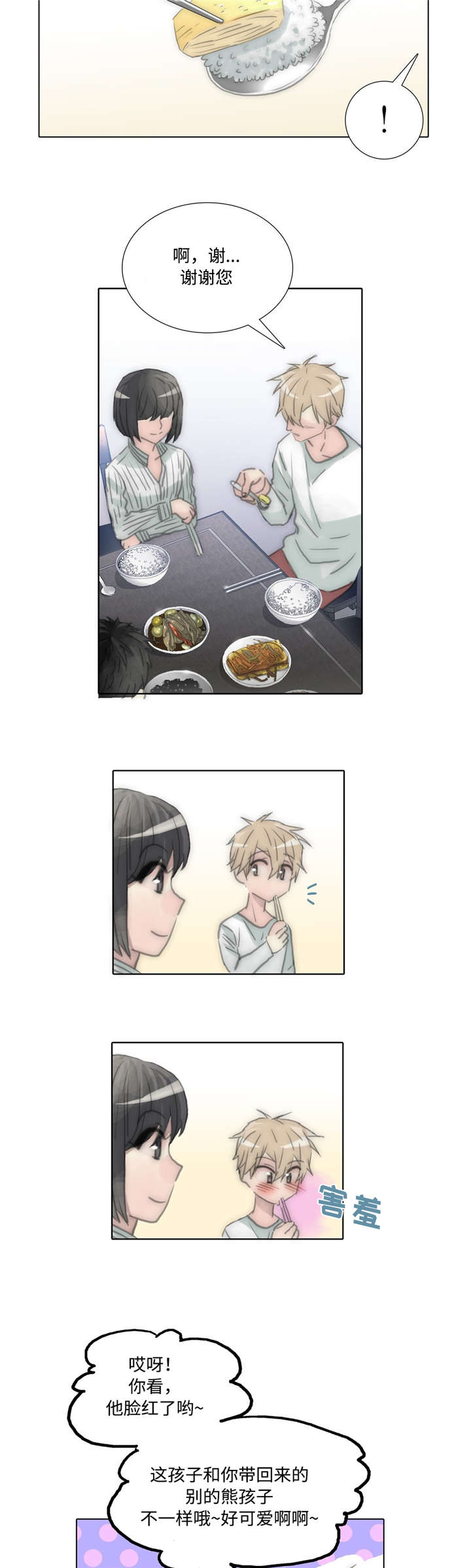 第77章：幸福的日子2