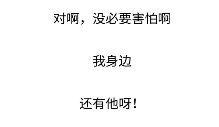 第9章：不害怕6