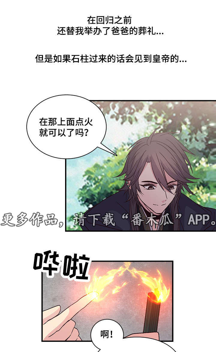 第70章：石柱来了10