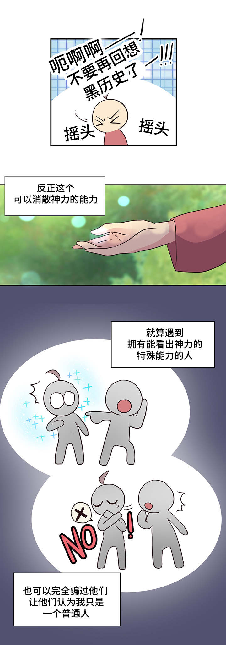 第4章：不要再相遇9
