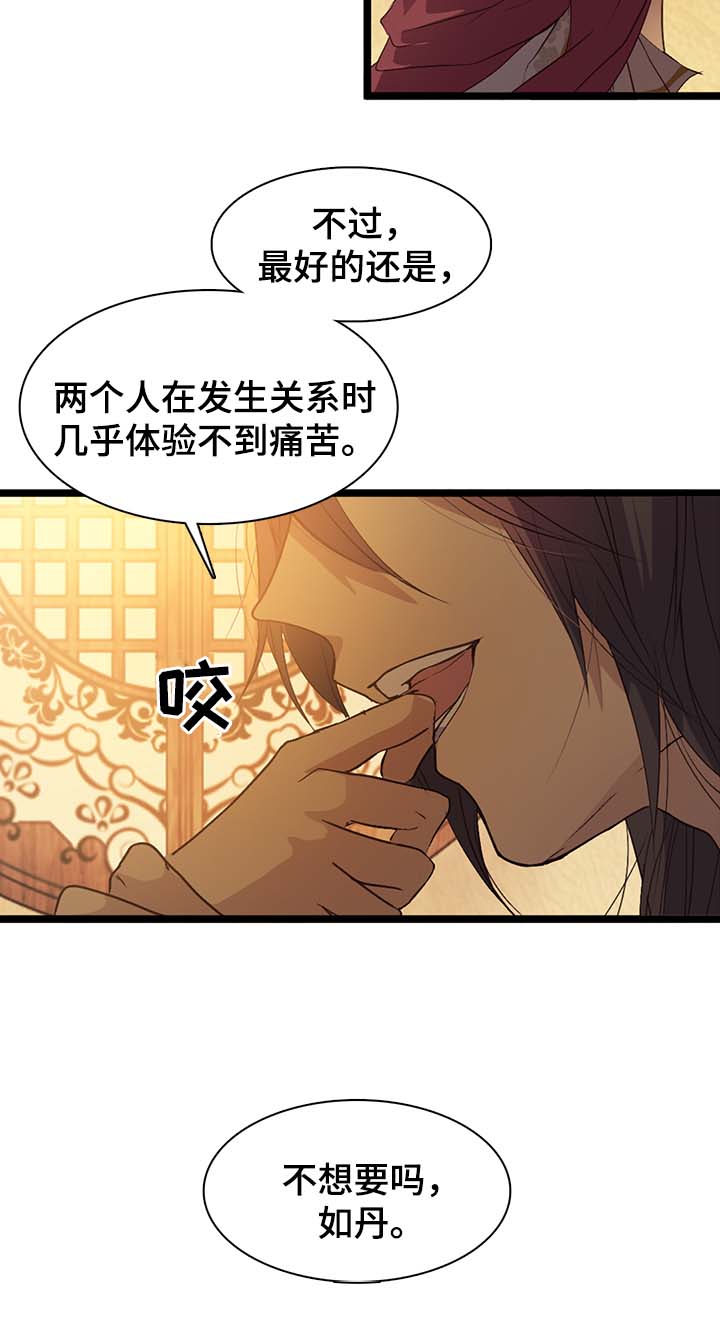 第139章：伴侣刻印18