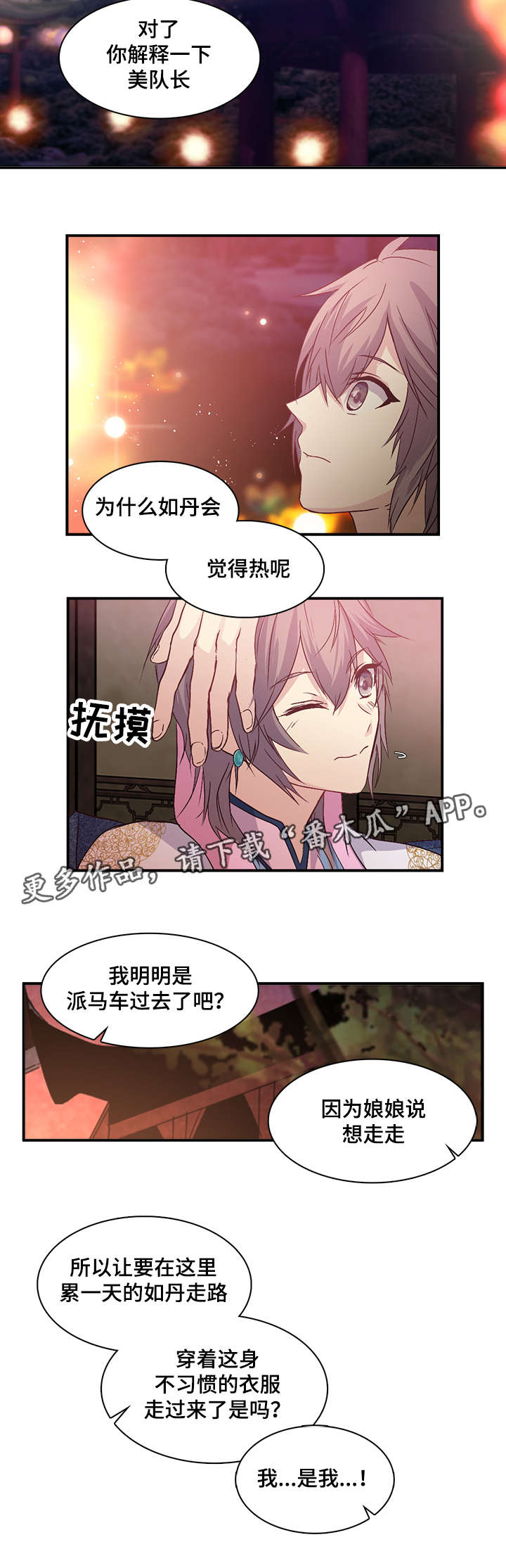 第85章：如丹的位置11