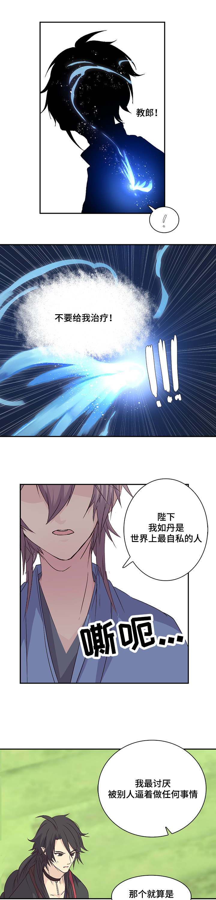 第24章：最自私的人11