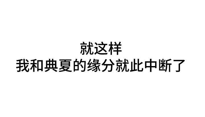 第14章：未来改变了吗5