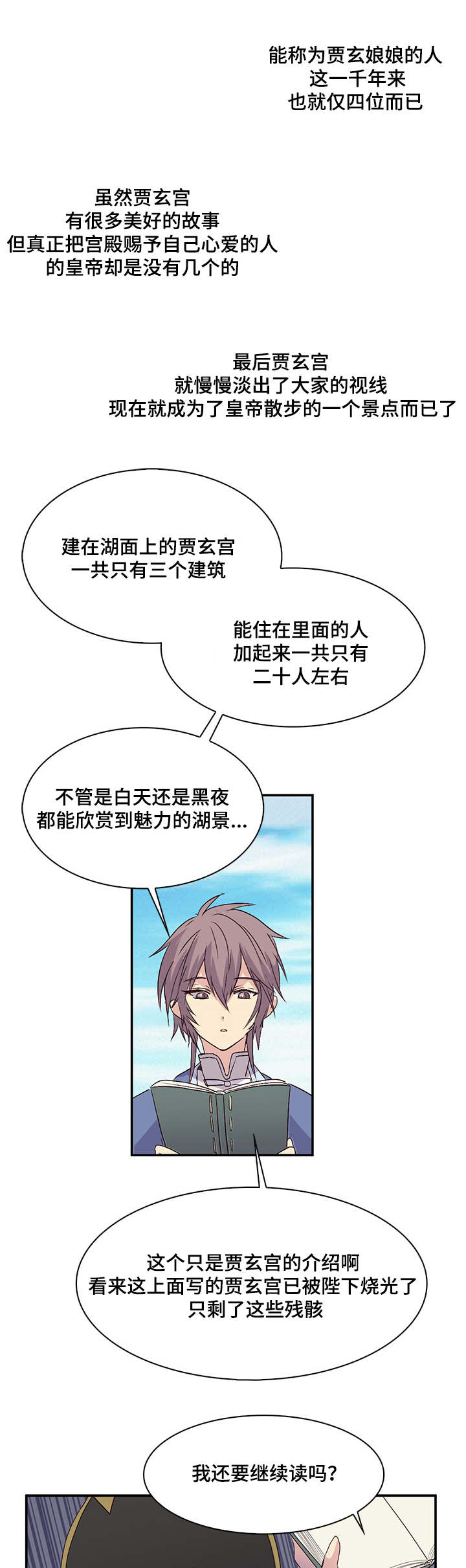 第33章：宫殿历史6