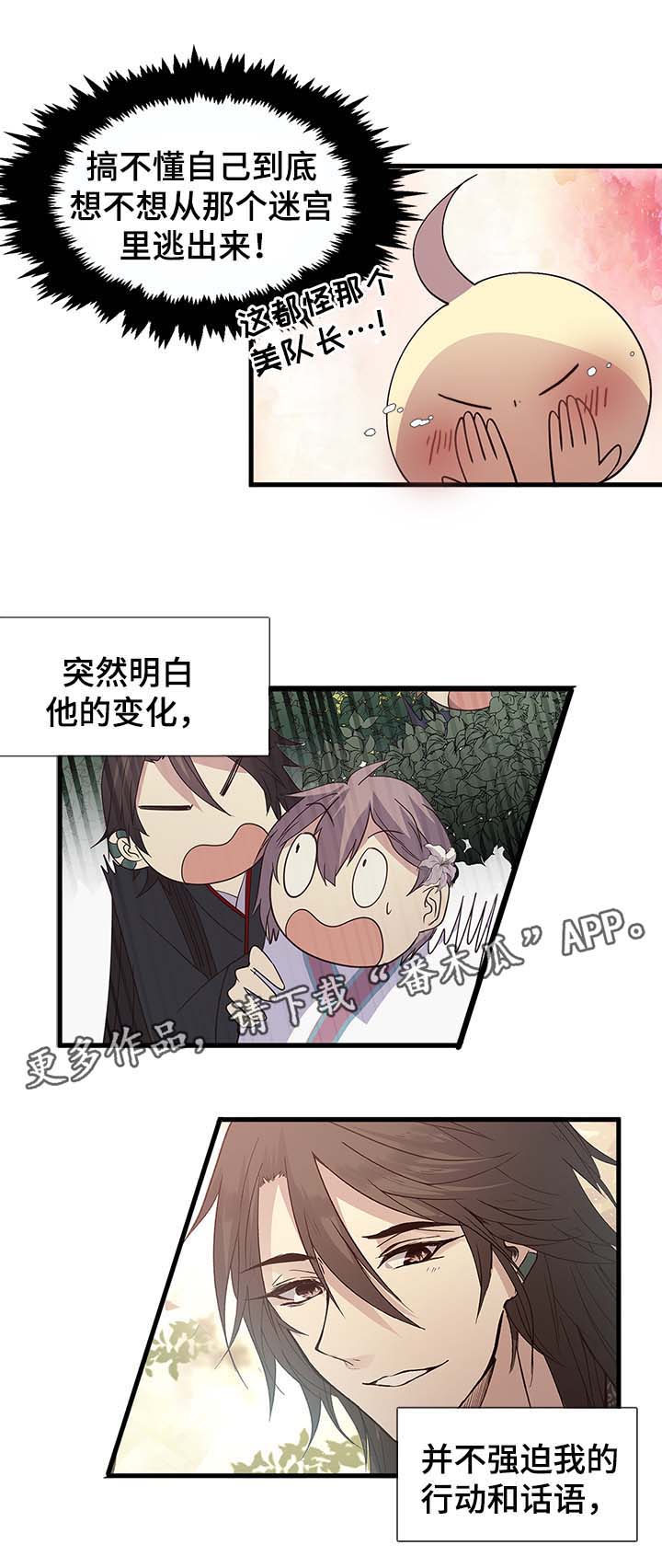 第104章：明白心意3