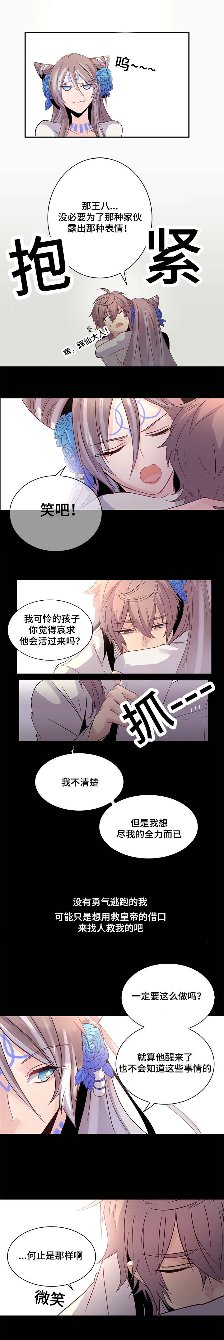 第1章：我的皇帝4
