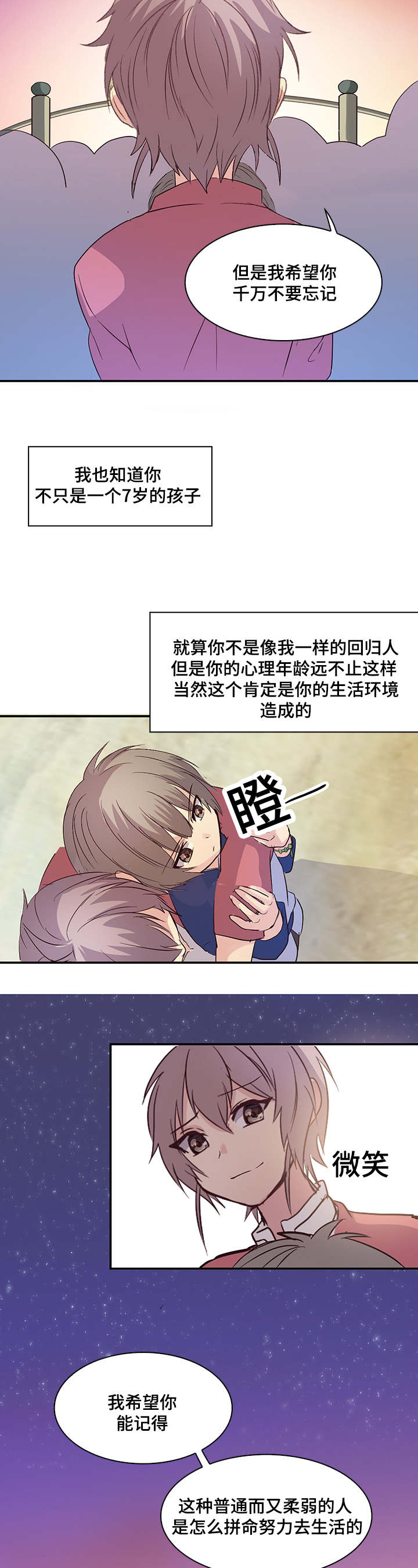 第9章：守护8