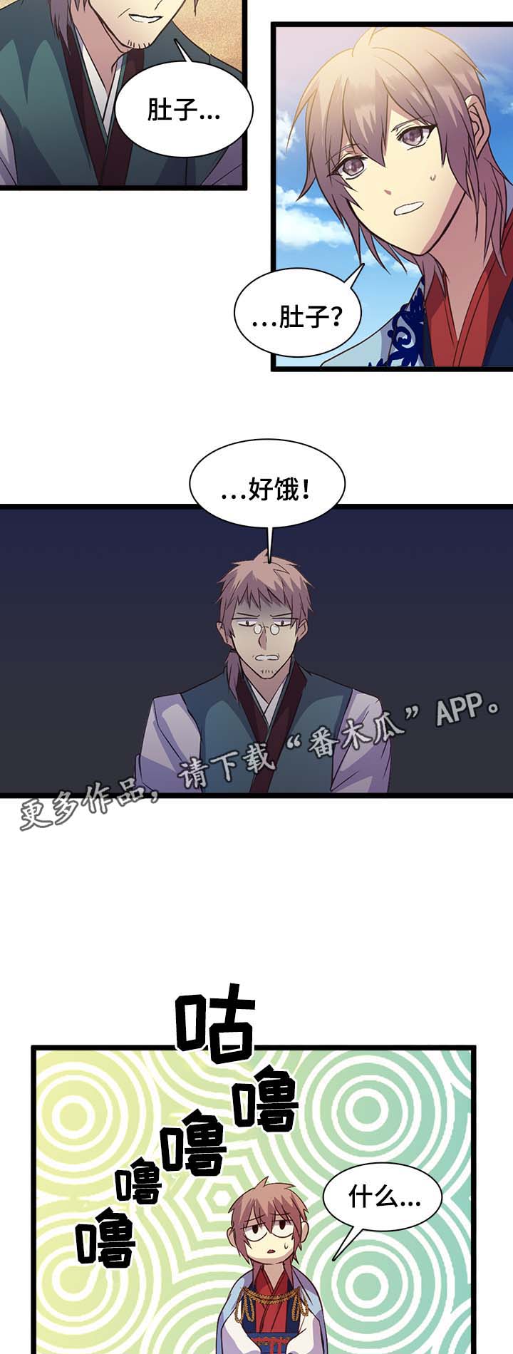 第135章：肚子饿3