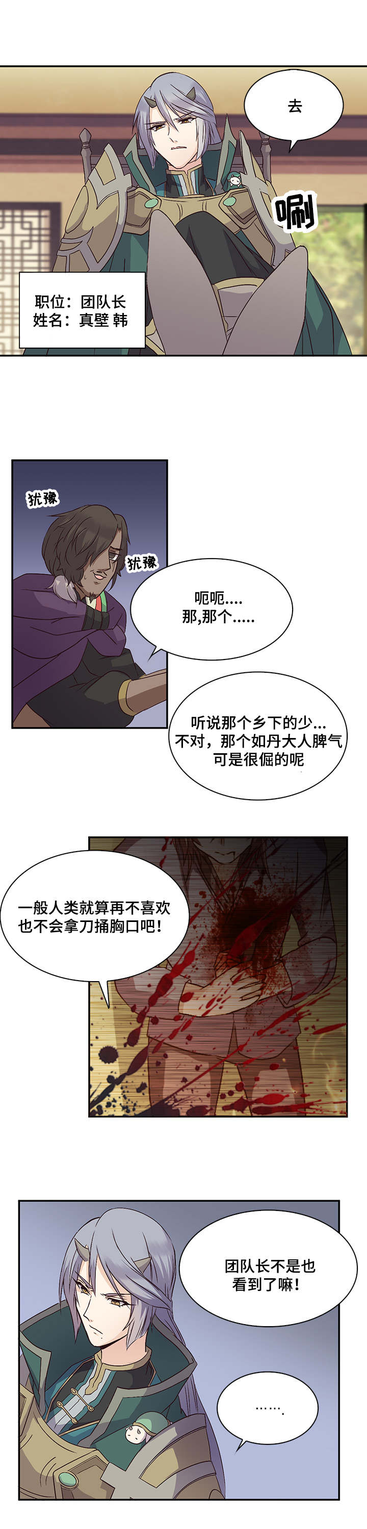 第27章：真国首脑部10