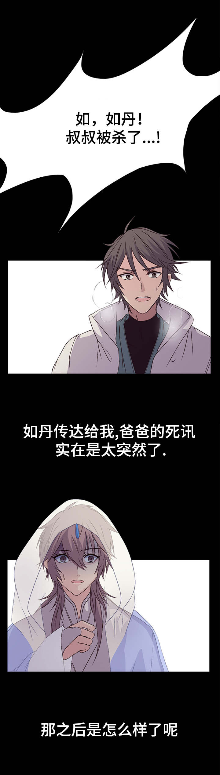 第27章：真国首脑部0