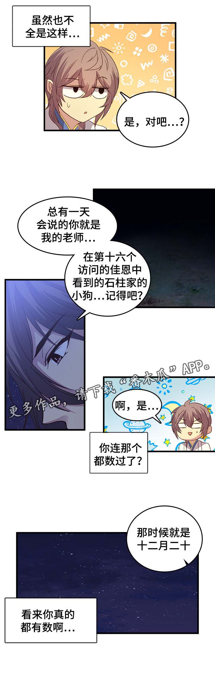 第111章：不相信11