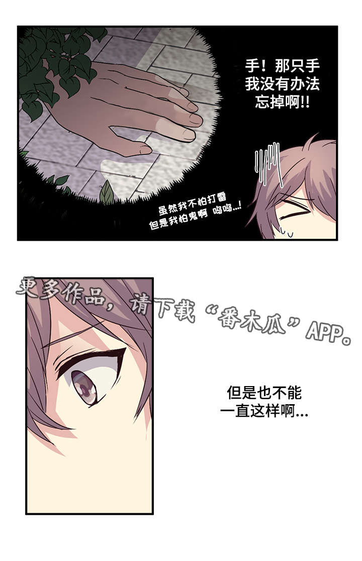 第81章：怕鬼啊16