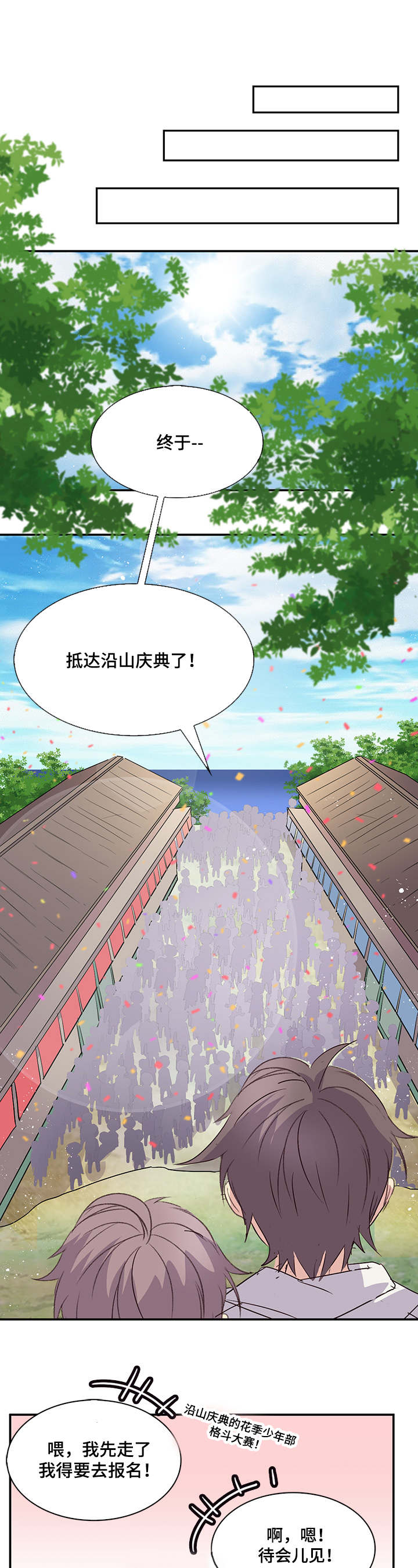 第8章：庆典开始4