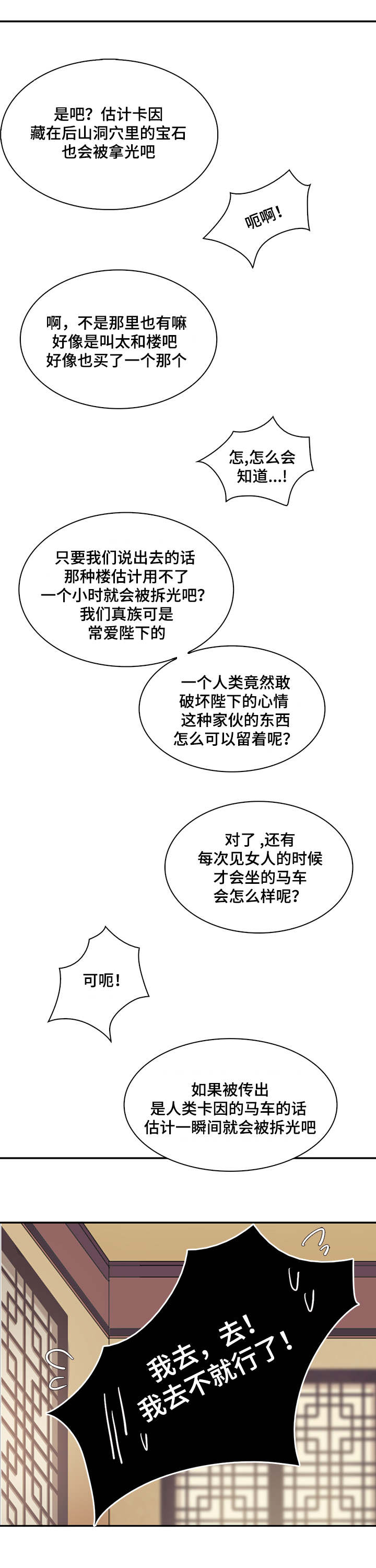 第28章：真国的存亡3