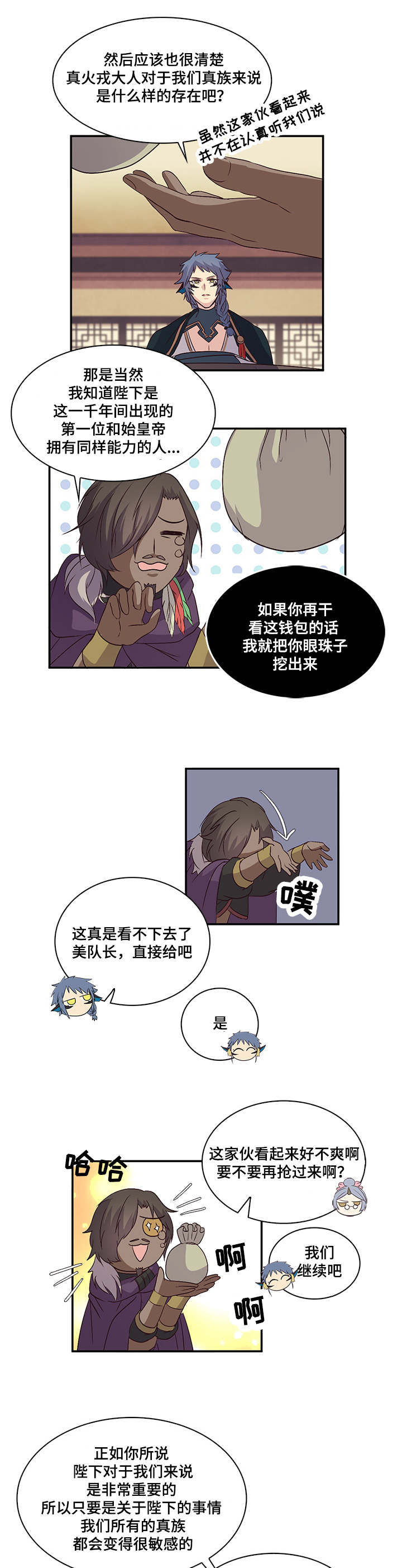 第28章：真国的存亡1