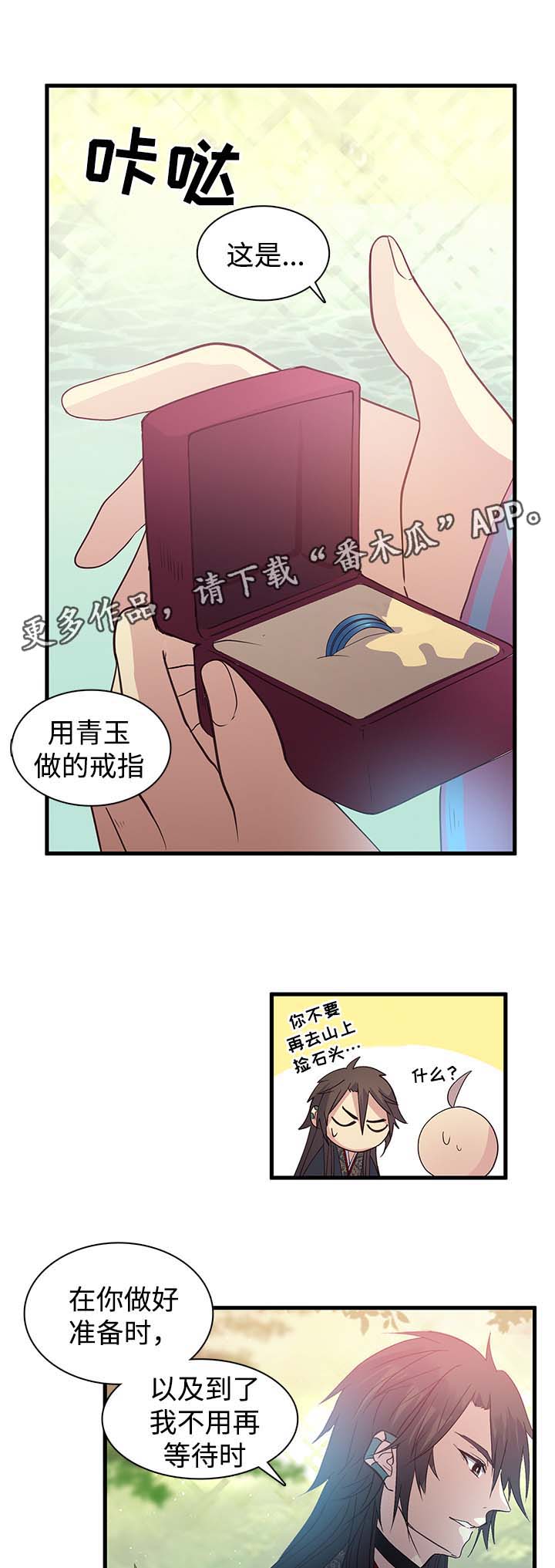 第103章：不要让我等太久8