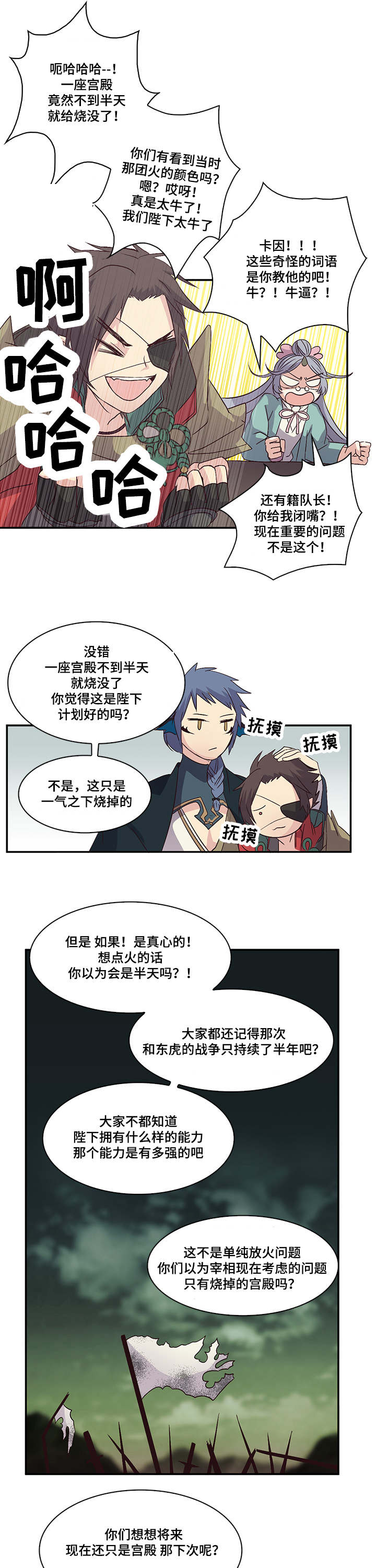 第28章：真国的存亡7