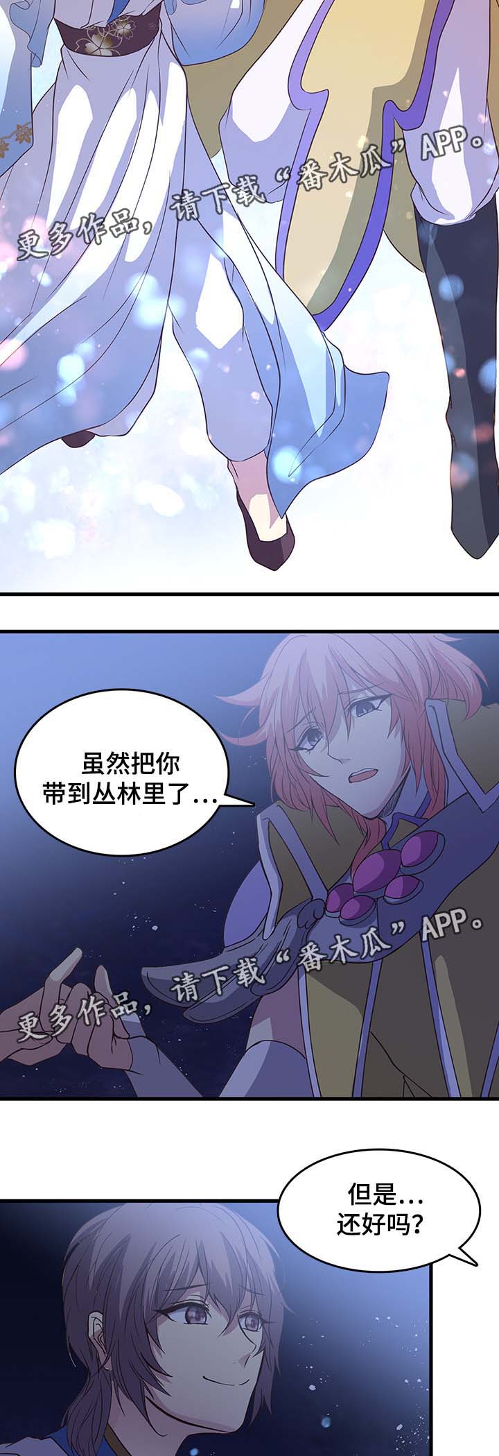 第110章：把我带到丛林7