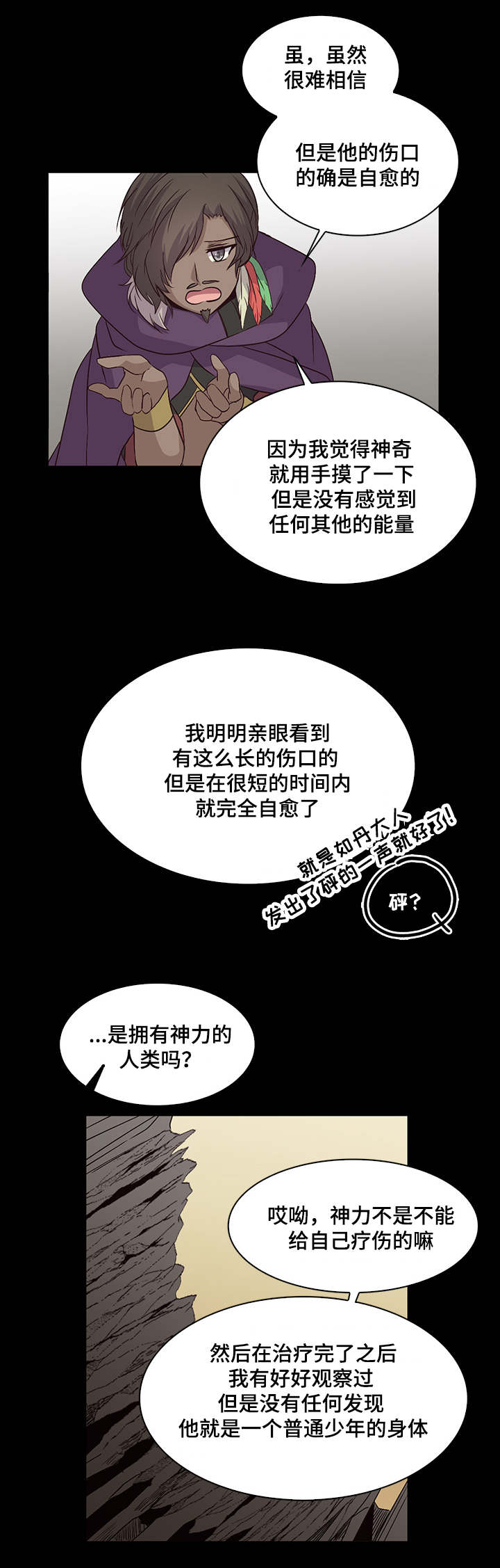 第32章：自己愈合2