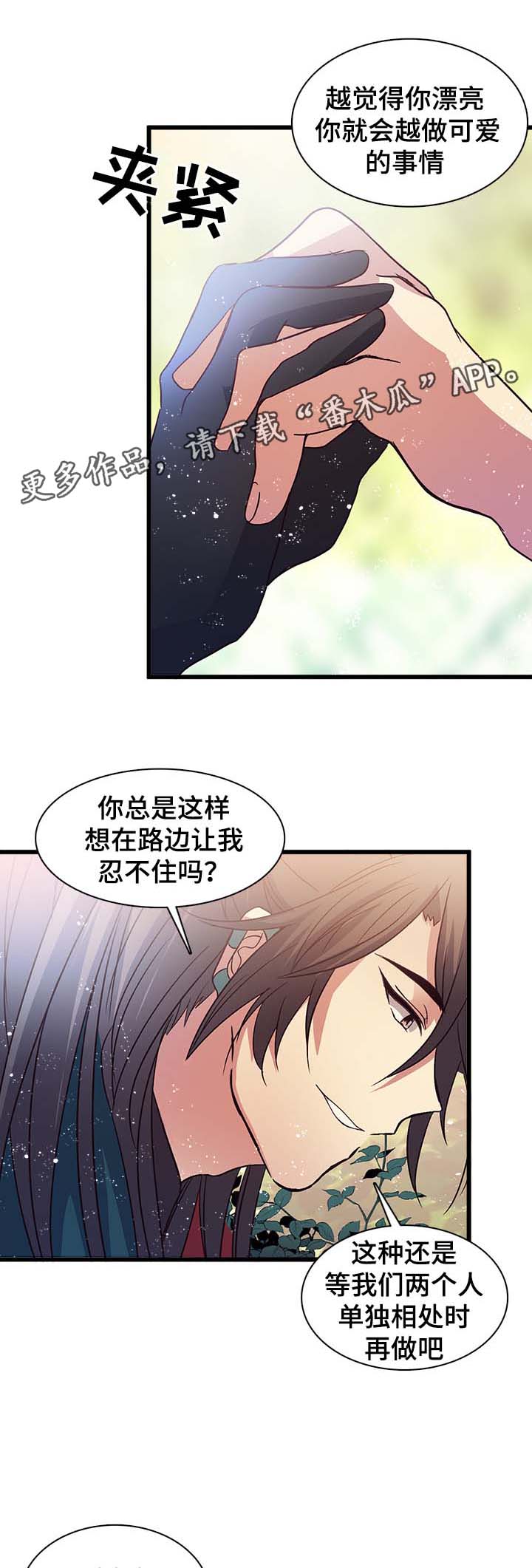 第123章：坚果很危险7
