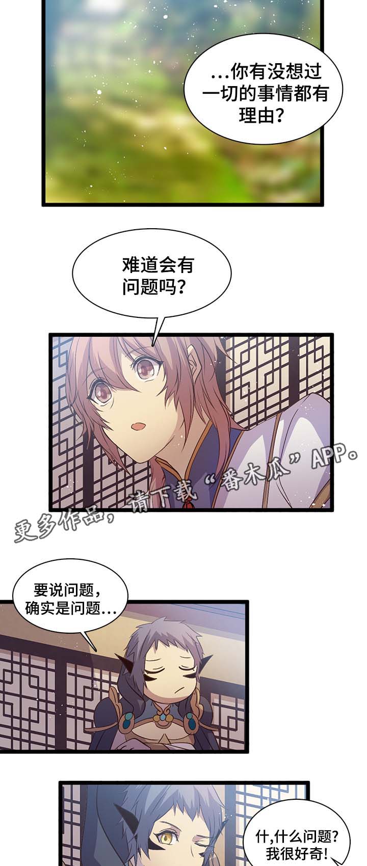 第141章：伴侣刻印的弊端9