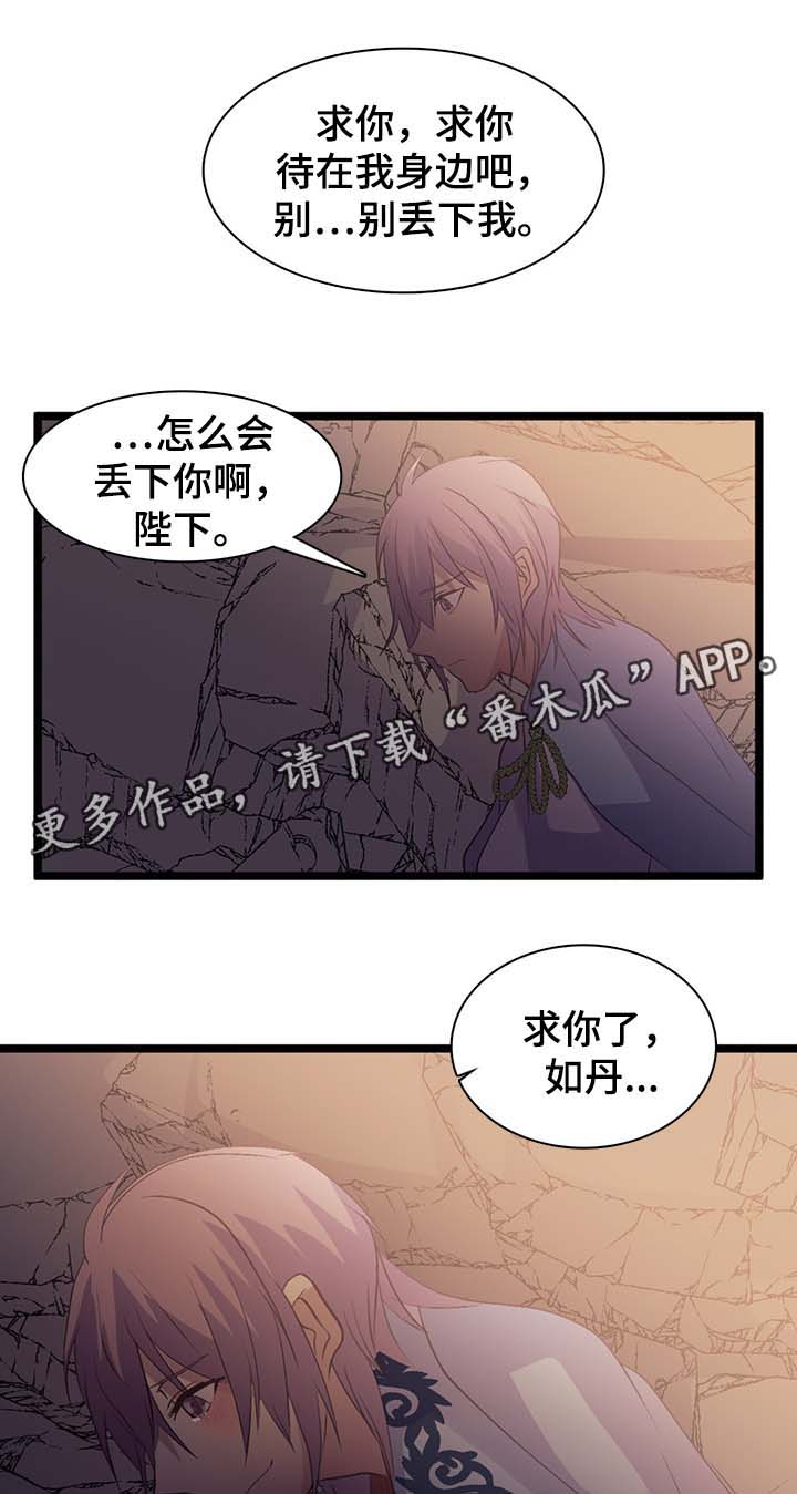 第133章：不要丢下我10