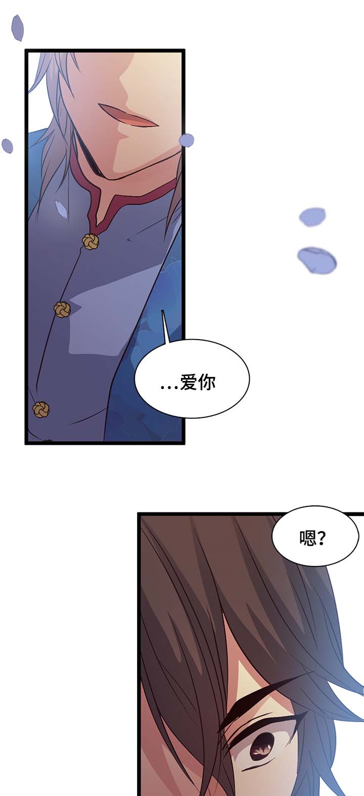 第121章：我爱你，戎10