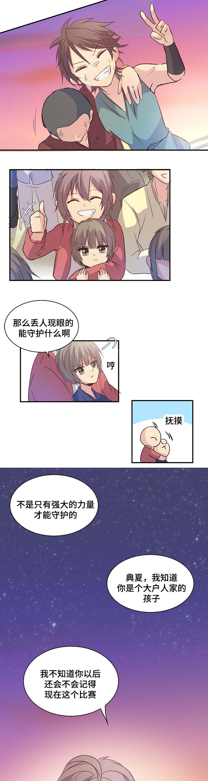 第9章：守护7