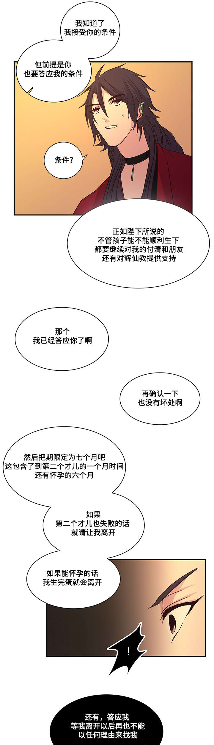 第39章：诱人的条件18