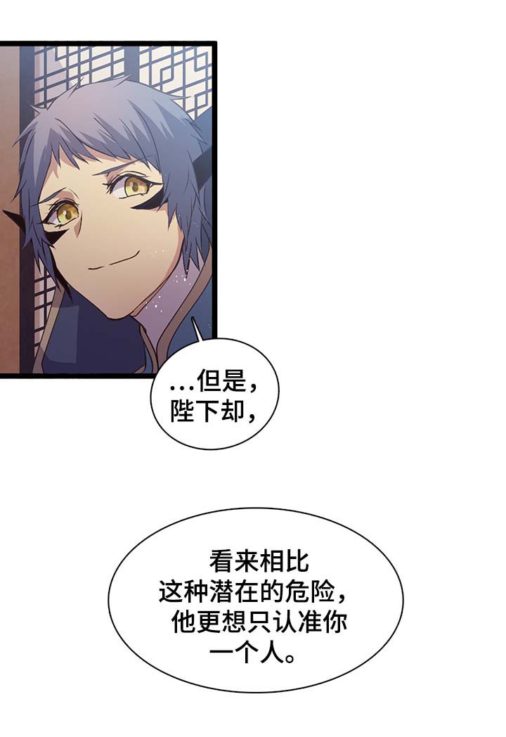 第141章：伴侣刻印的弊端14