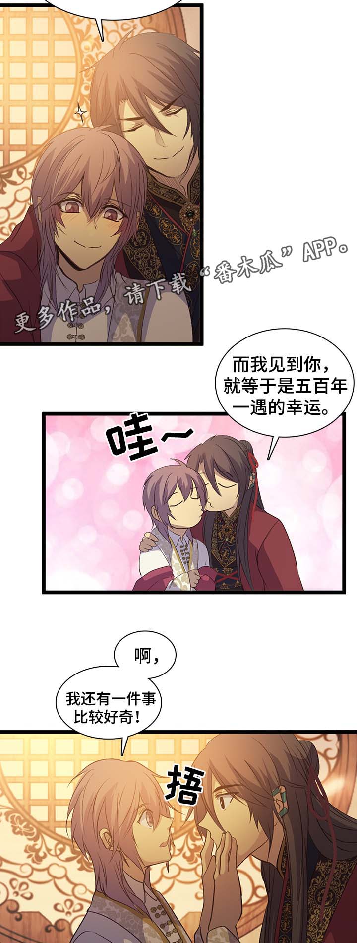 第139章：伴侣刻印16
