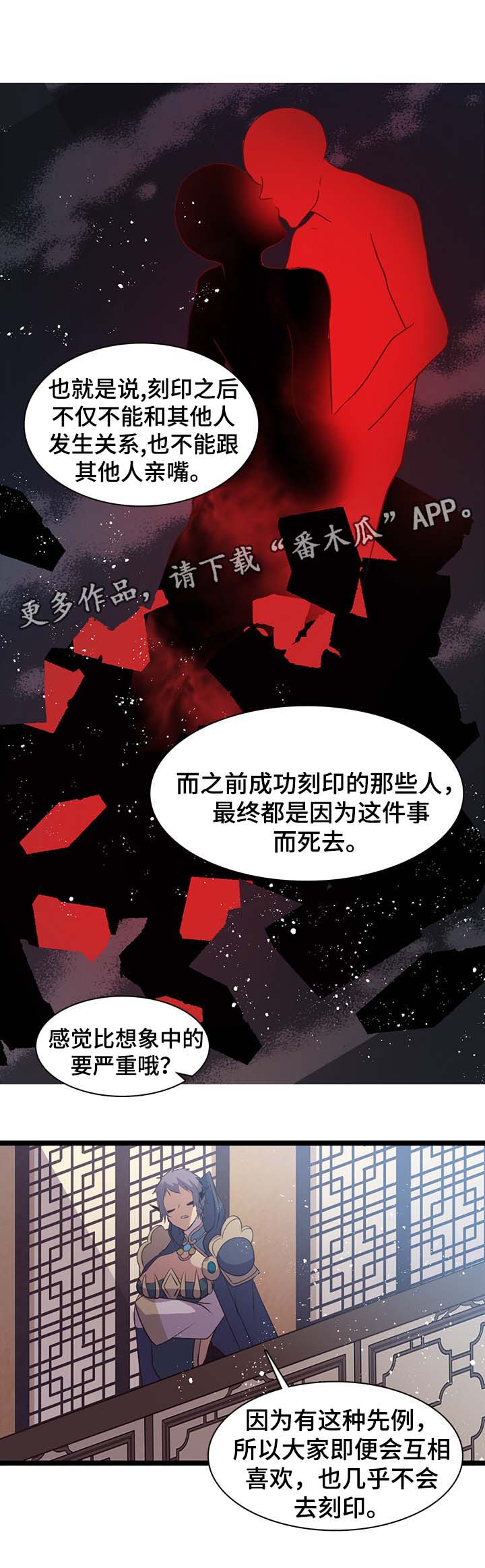 第141章：伴侣刻印的弊端13
