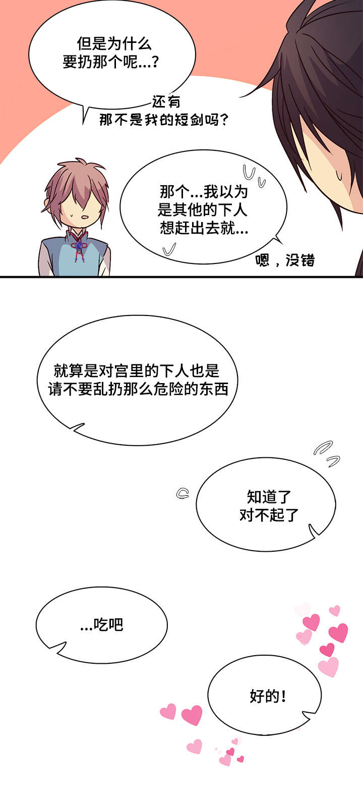 第56章：留在我身边19