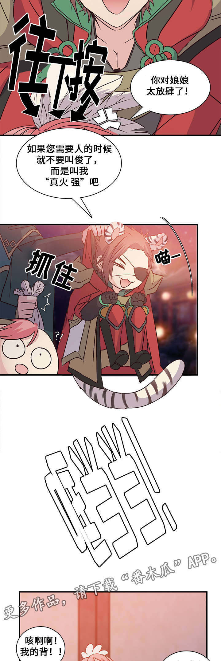 第87章：真火强8