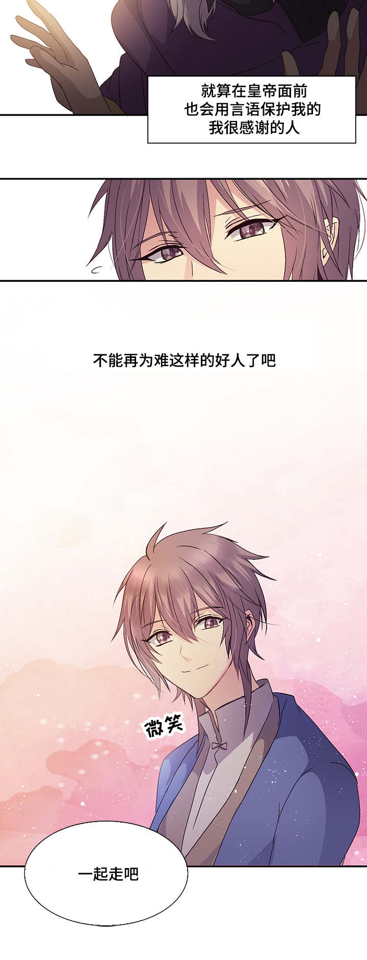 第30章：一起走吧12