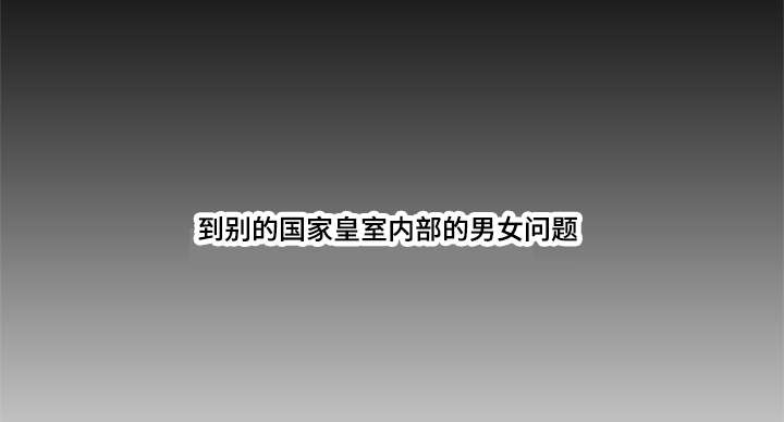 第49章：宫中势力5