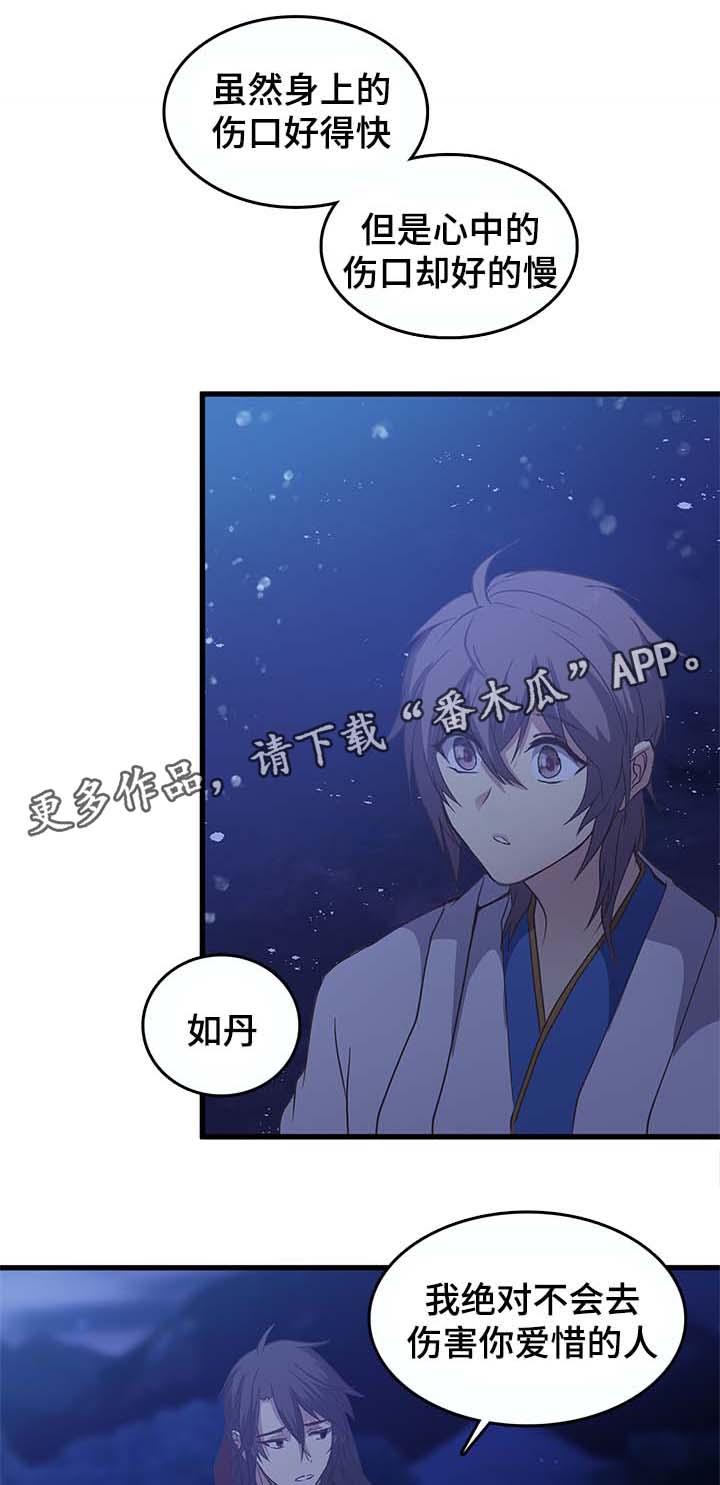 第112章：我爱你，如丹0